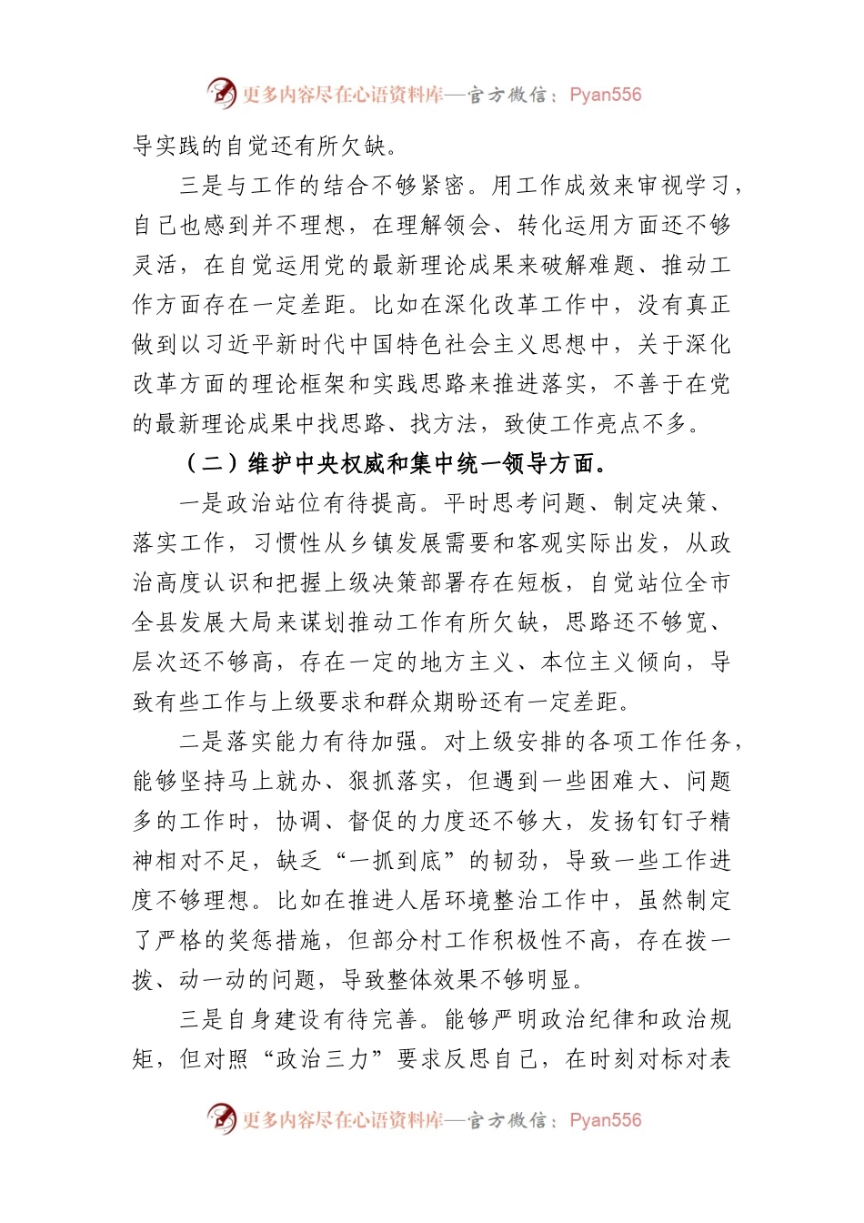 党委书记2023年主题教育民主生活会个人对照检查材料（践行宗旨等6个方面）(1).docx_第2页
