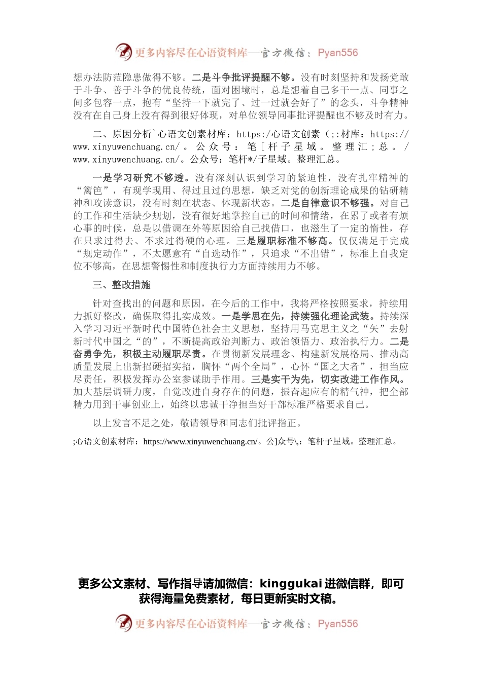 党史学习教育专题组织生活会“四个对照”对照检查材料.docx_第2页