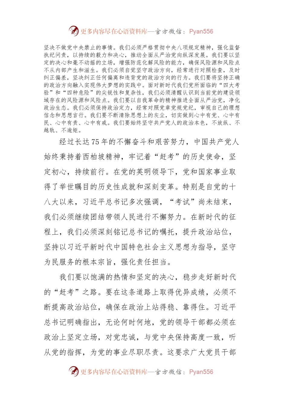 党课讲稿：党员干部要坚定走好新时代“赶考”之路.docx_第2页