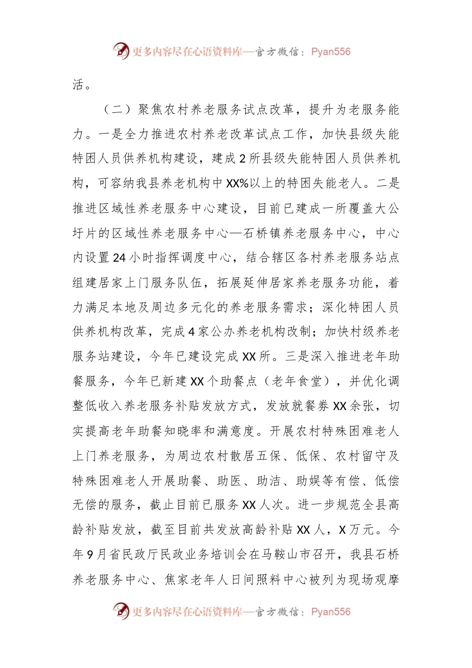 关于2023年工作总结和2024年工作安排的报告.docx_第2页