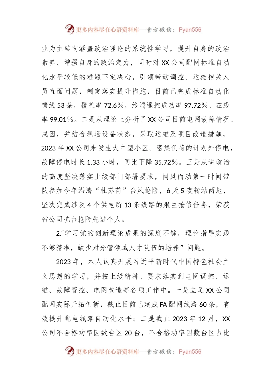 供电公司分管生产副总2023年主题教育专题民主生活会个人发言稿提纲（上年度整改措施落实情况、典型案例剖）.docx_第2页
