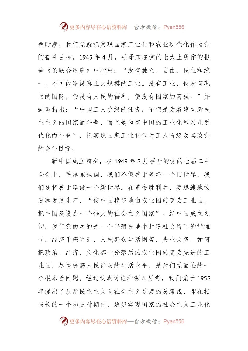 党课讲稿：全面学习贯彻党的二X大精神 为全面建设社会主义现代化国家而不懈奋斗.docx_第2页