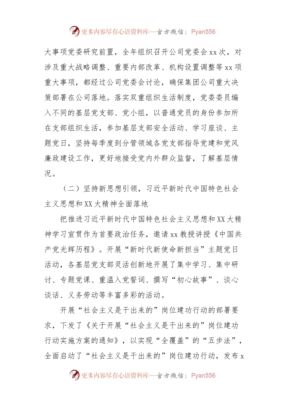 党的建设工作报告.docx_第2页