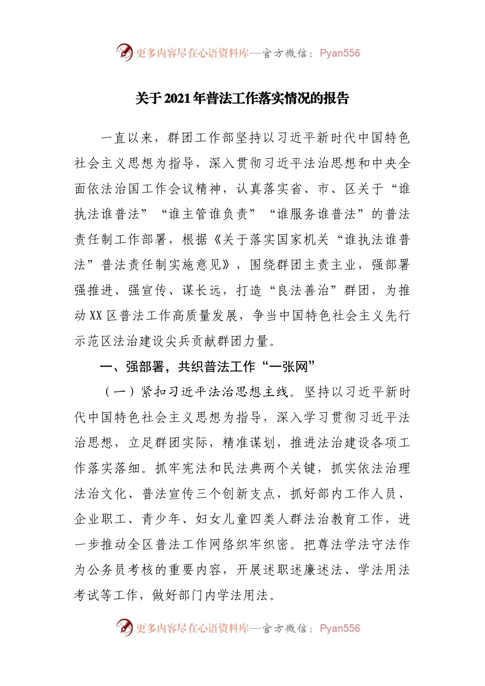 关于2021年普法工作落实情况的报告.docx_第1页