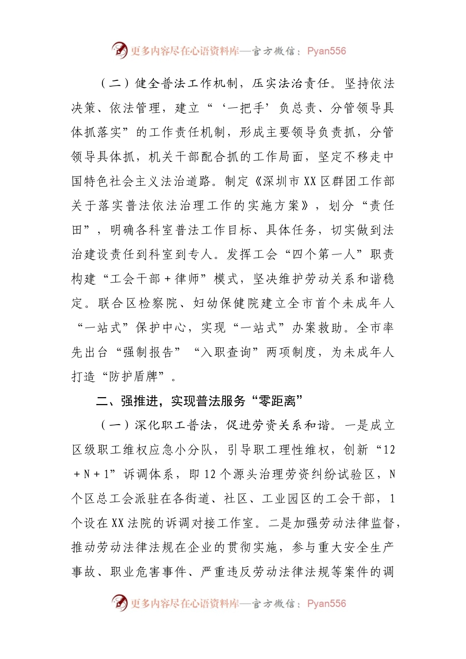 关于2021年普法工作落实情况的报告.docx_第2页