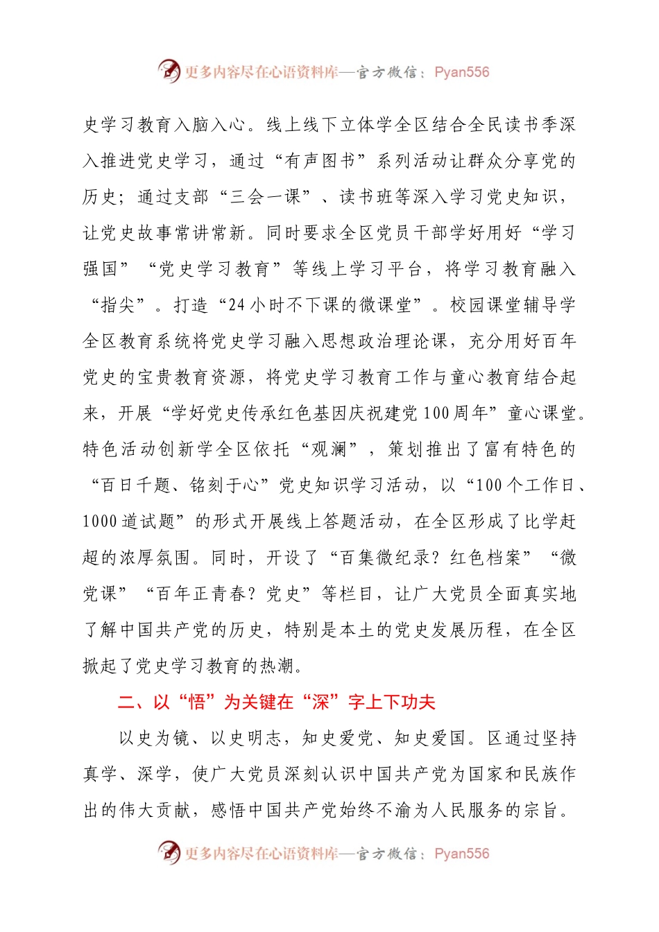 关于2021学习教育推动城区高质量发展经验汇报材料.docx_第2页