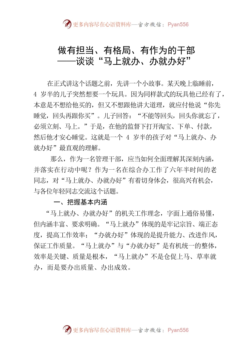做有担当、有格局、有作为的干部——谈谈“马上就办、办就办好”.docx_第1页