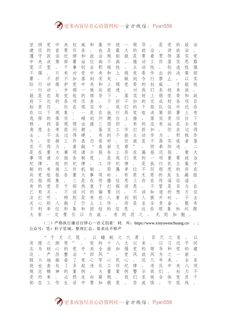 作风建设专题党课：加强作风建设 强化责任担当 推进工作落实.docx_第2页