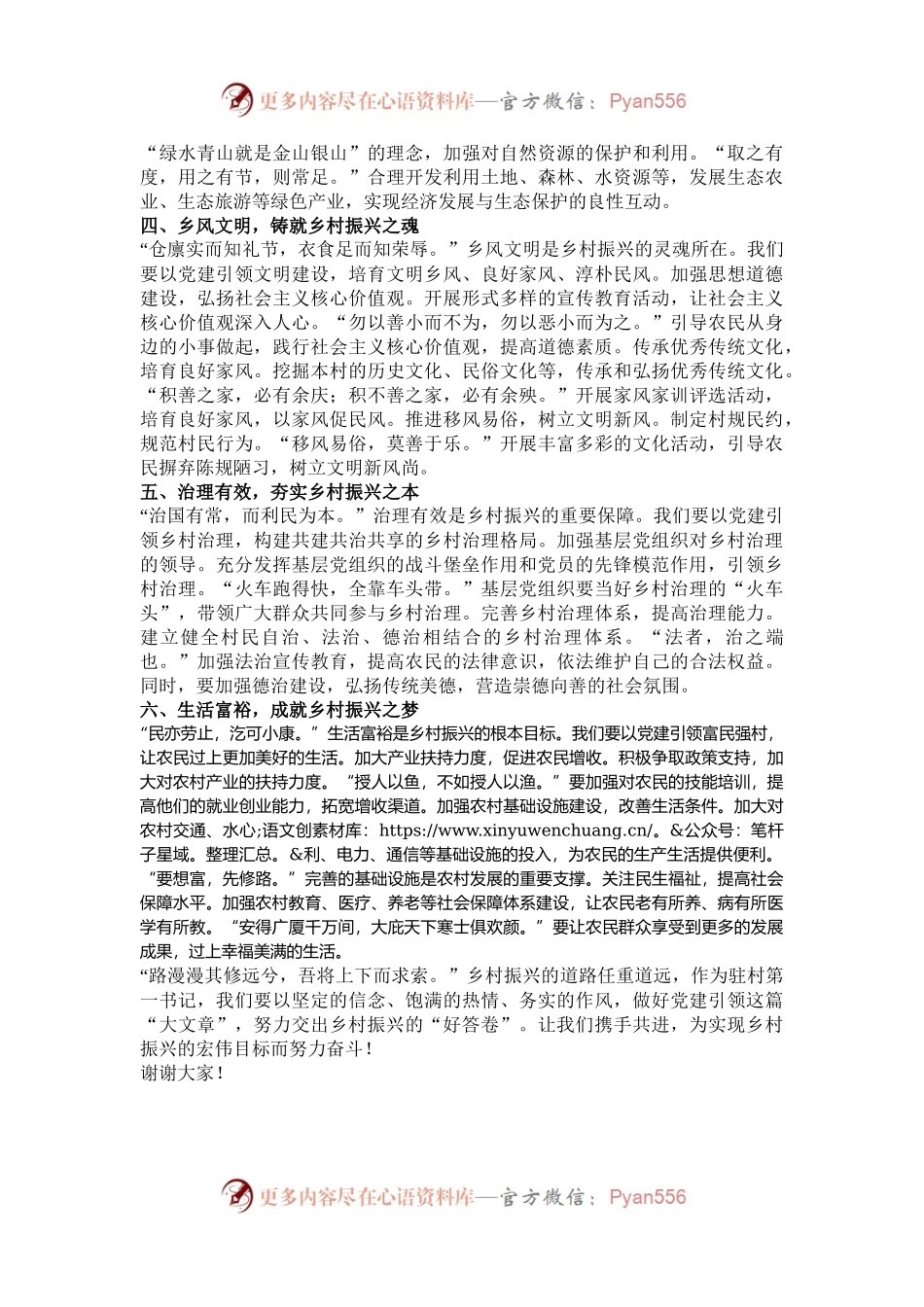 做好党建引领“大文章”，努力交出乡村振兴“好答卷”——驻村第一书记发言稿.docx_第2页