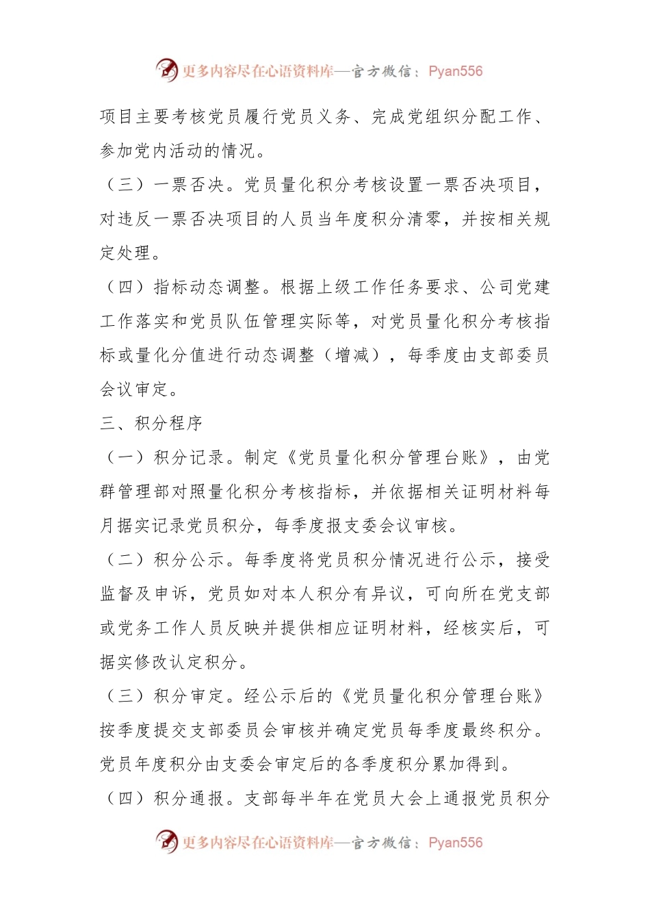 公司党员量化积分管理办法.docx_第2页