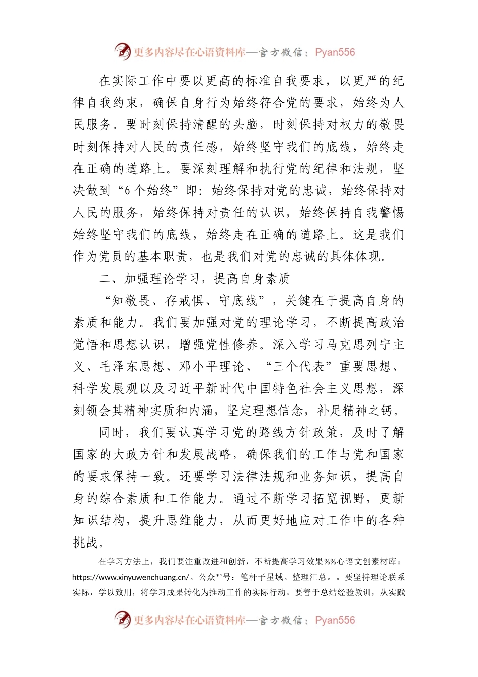党纪学习教育“知敬畏、存戒惧、守底线”专题研讨发言材料（2328字）.docx_第2页