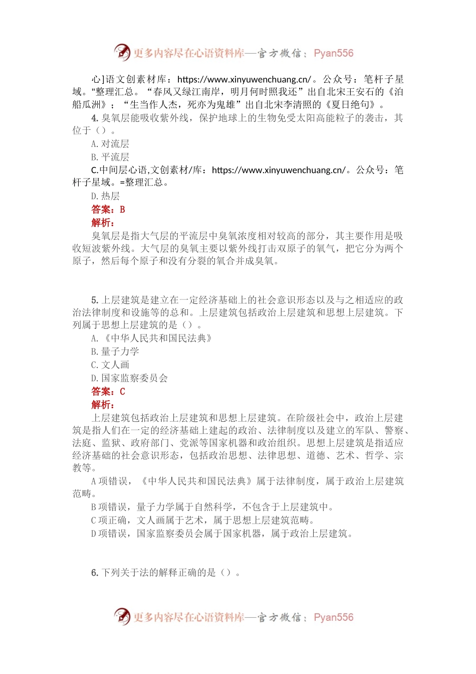 公考遴选每日考题10道（2023年2月28日）.docx_第2页