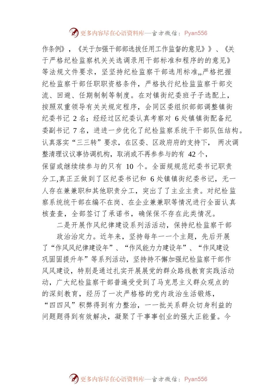 做好纪检监察干部监督工作的调研报告.docx_第2页