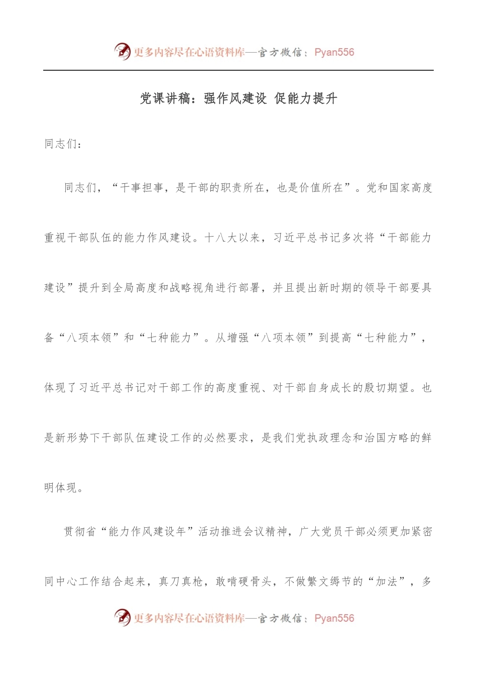 党课讲稿：强作风建设 促能力提升.docx_第1页