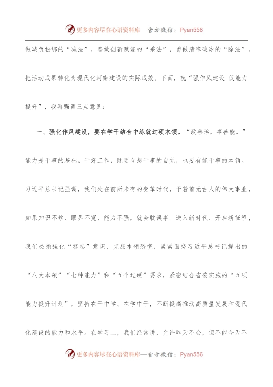 党课讲稿：强作风建设 促能力提升.docx_第2页