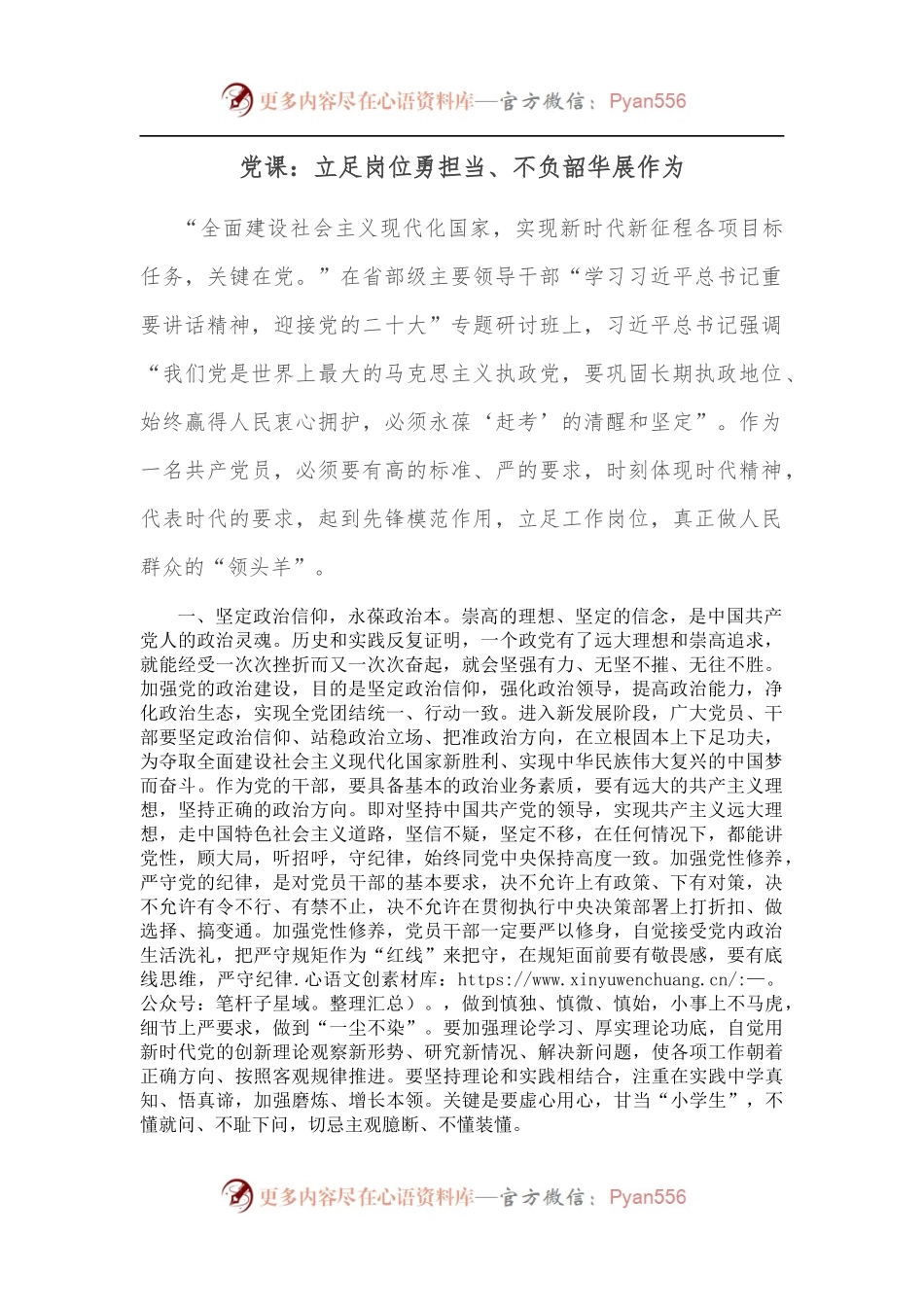 党课：立足岗位勇担当、不负韶华展作为.docx_第1页