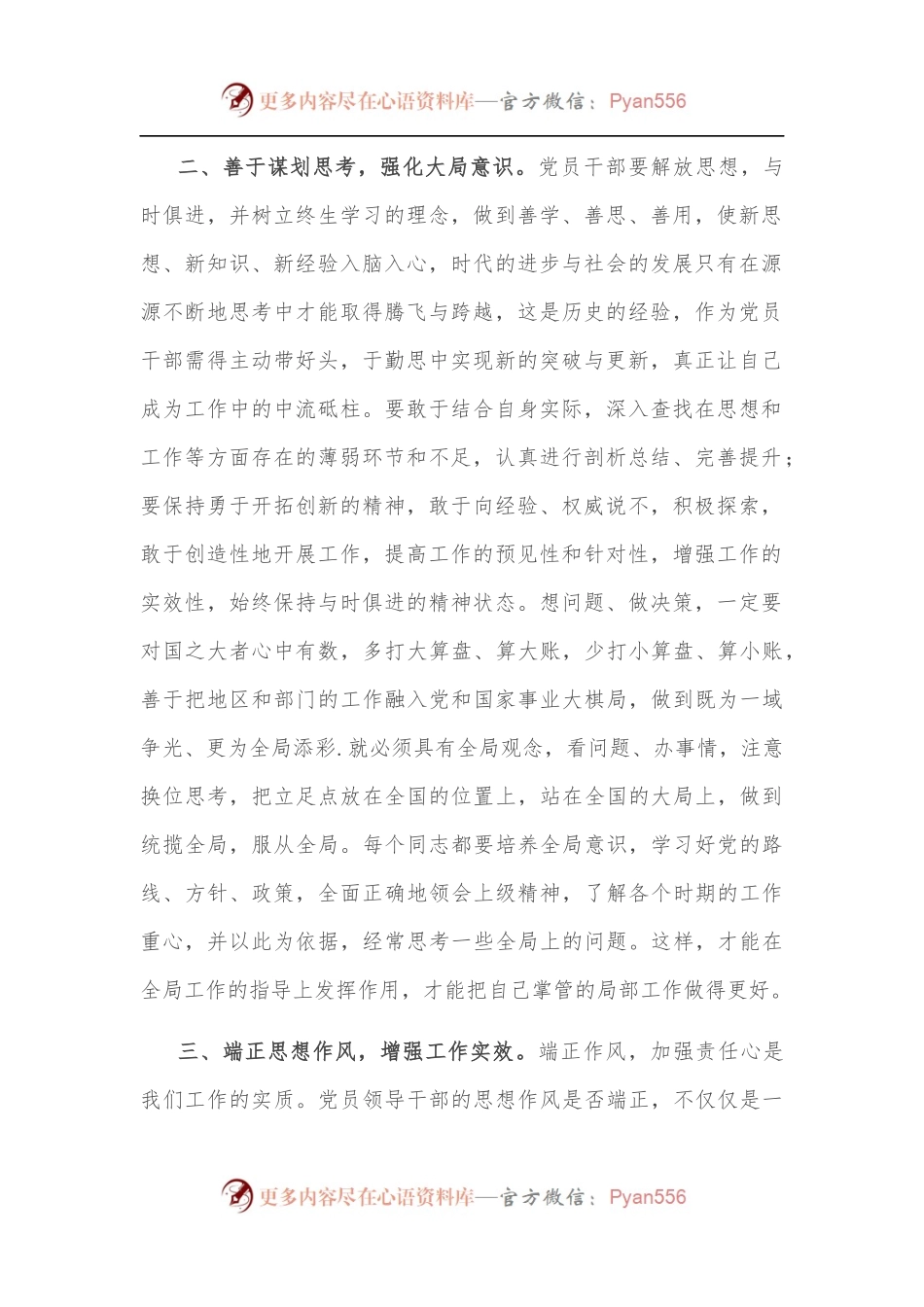 党课：立足岗位勇担当、不负韶华展作为.docx_第2页