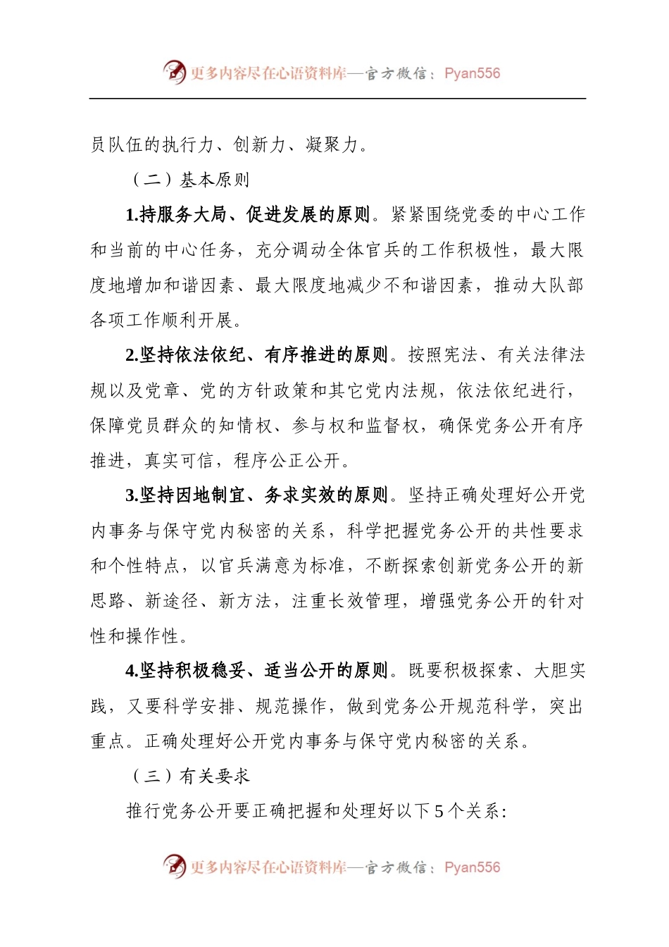 党务公开全套6项素材（方案+标准+办法+目录+细则+交流材料）.docx_第2页