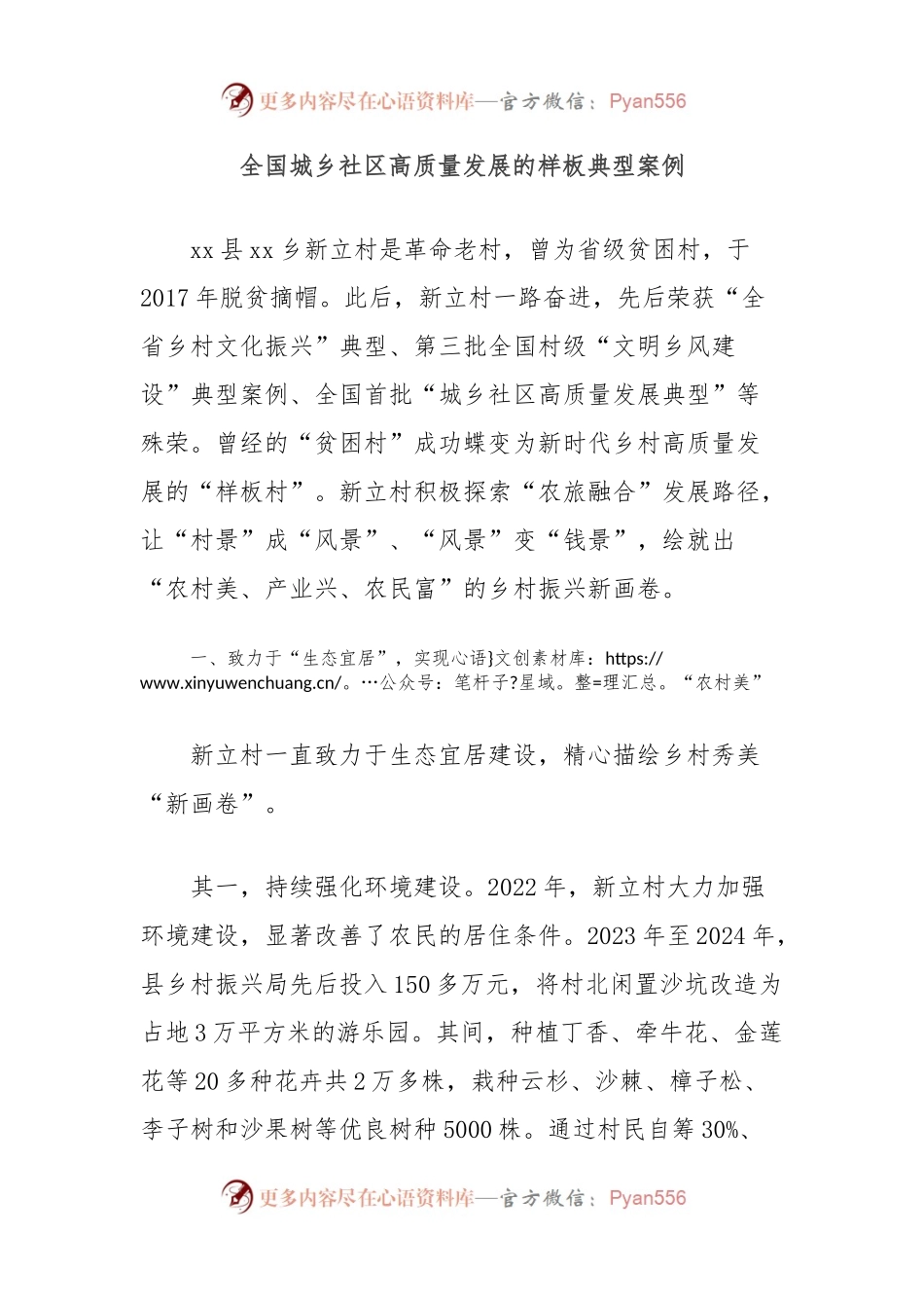全国城乡社区高质量发展的样板典型案例.docx_第1页