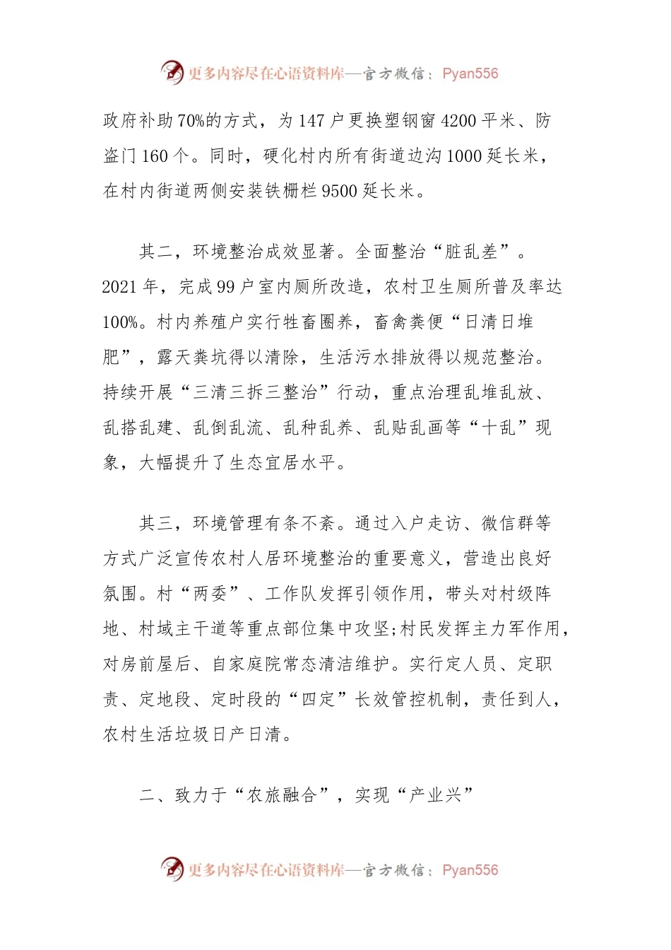 全国城乡社区高质量发展的样板典型案例.docx_第2页