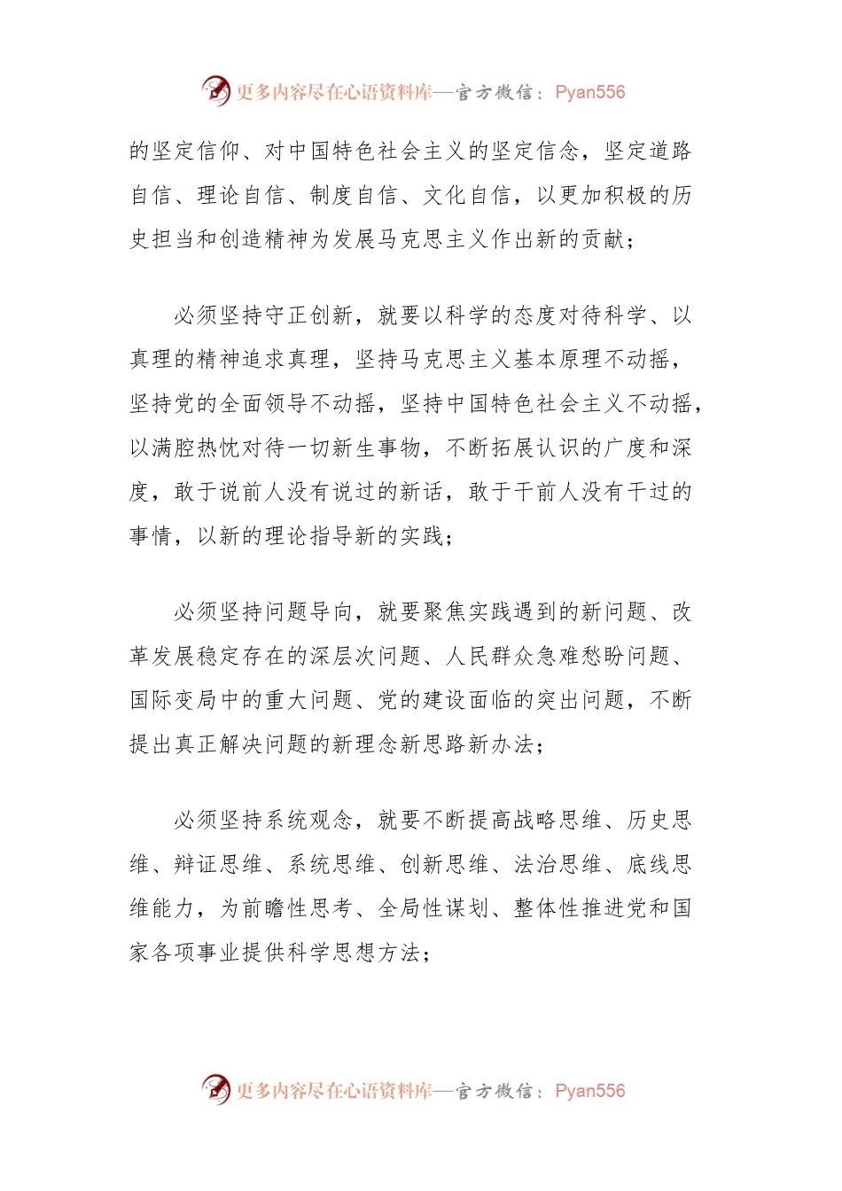 党课讲稿：举伟大旗帜坚定理想信念以“四大理念”打造“人民满意”的政务服务品牌.docx_第2页