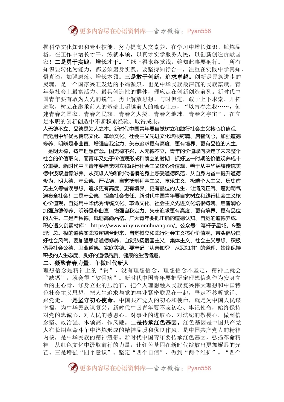 党课讲稿：做担当时代大任的中国青年.docx_第2页