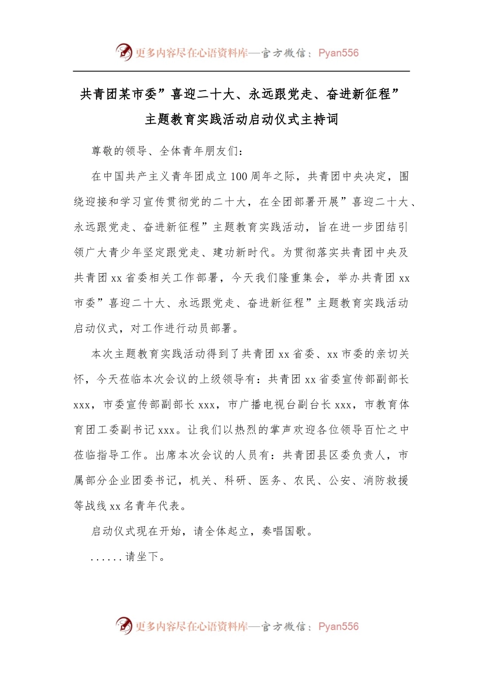 共青团某市委”喜迎二十大、永远跟党走、奋进新征程”主题教育实践活动启动仪式主持词.docx_第1页