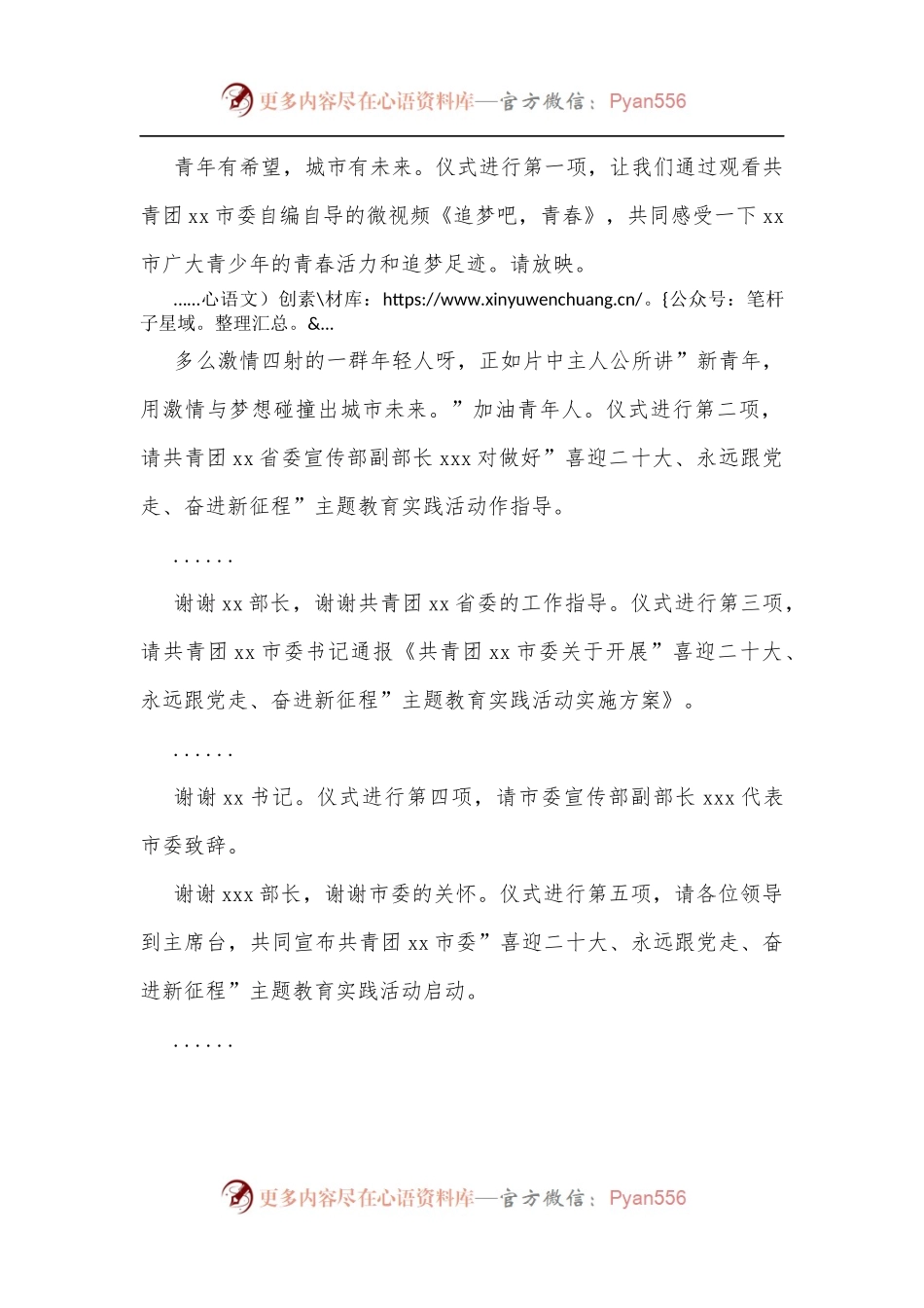共青团某市委”喜迎二十大、永远跟党走、奋进新征程”主题教育实践活动启动仪式主持词.docx_第2页