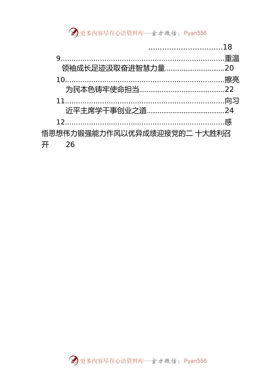 党员领导干部学习习近平总书记地方工作经历系列图书心得体会汇编（13篇）.docx_第2页