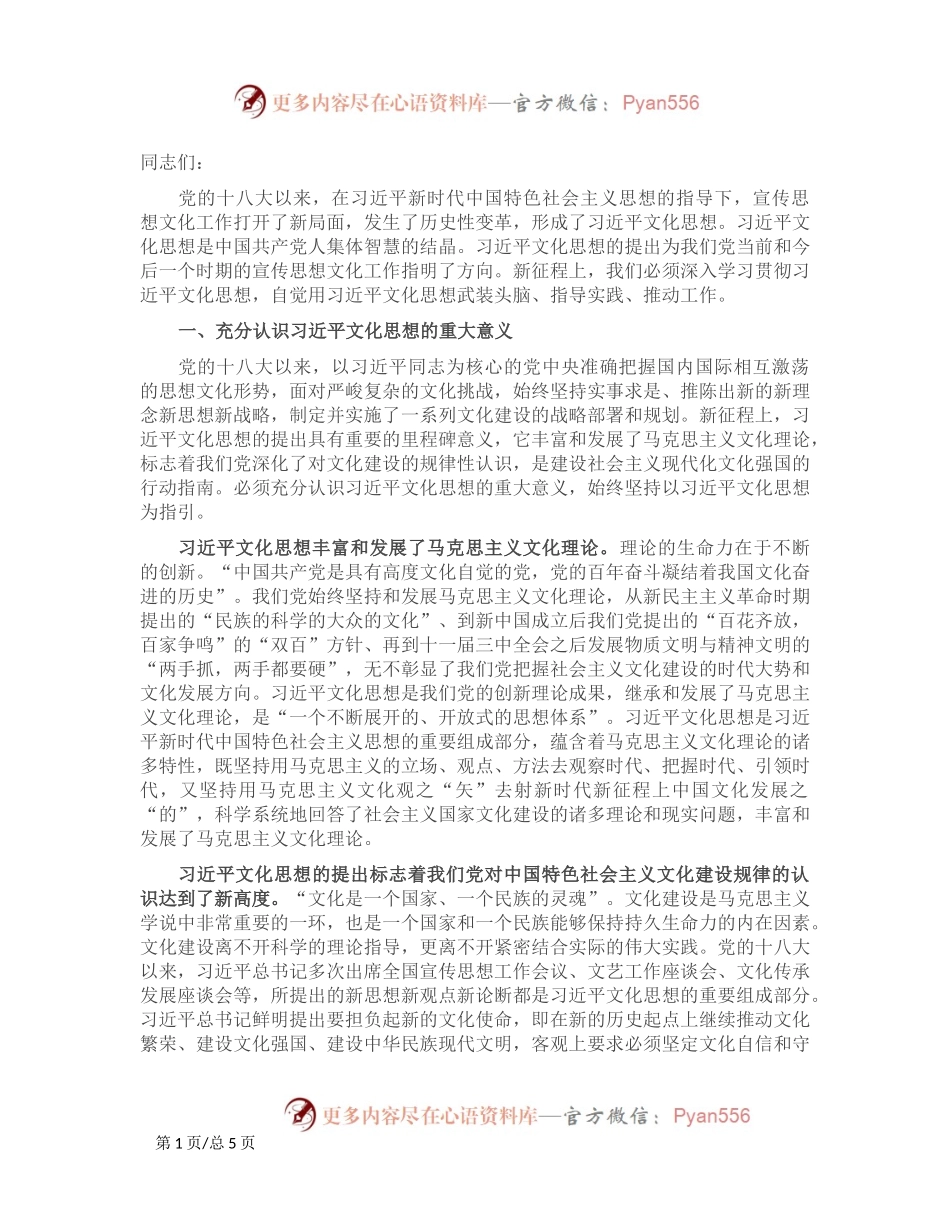 党课：自觉用习近平文化思想武装头脑、指导实践、推动工作.docx_第1页