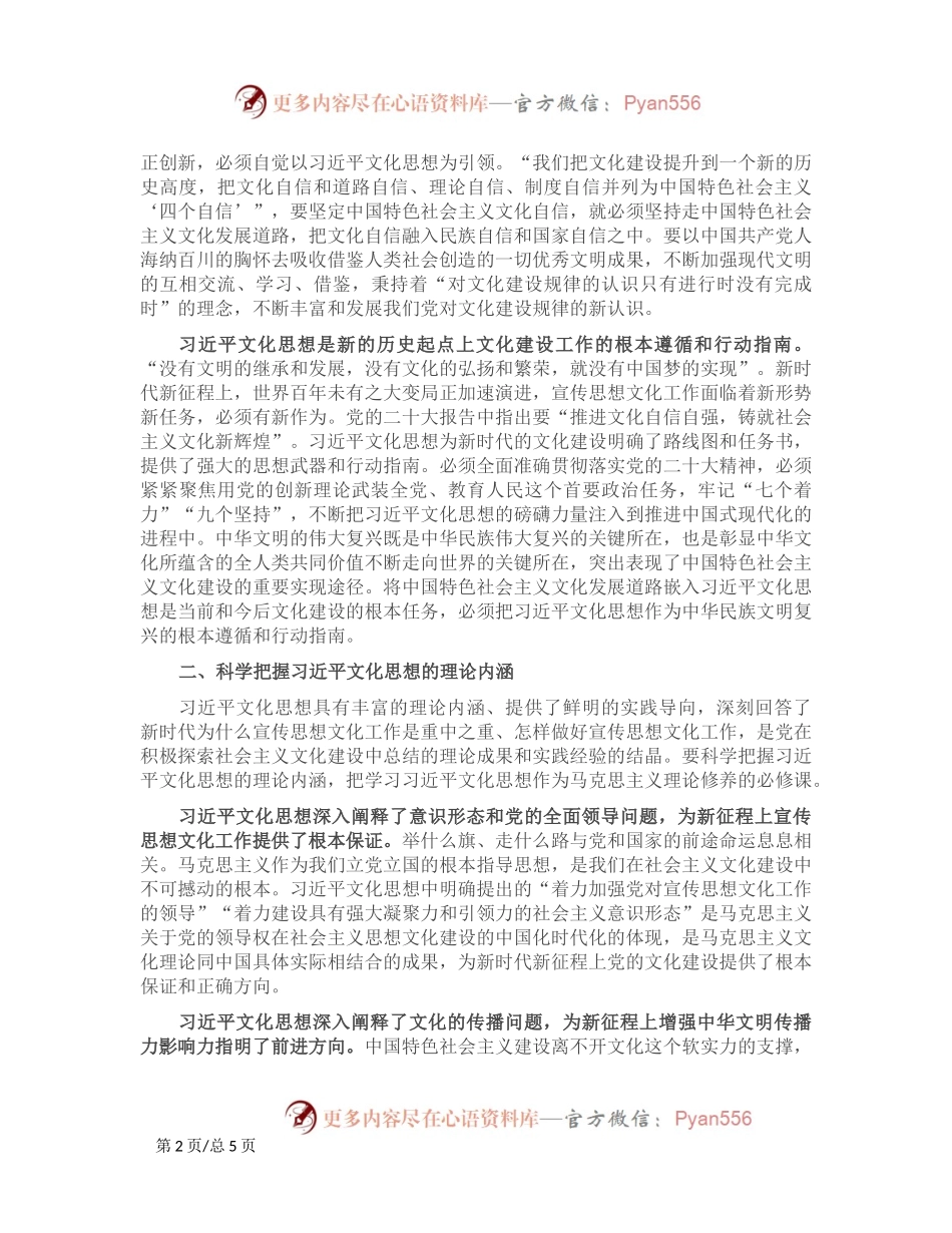 党课：自觉用习近平文化思想武装头脑、指导实践、推动工作.docx_第2页