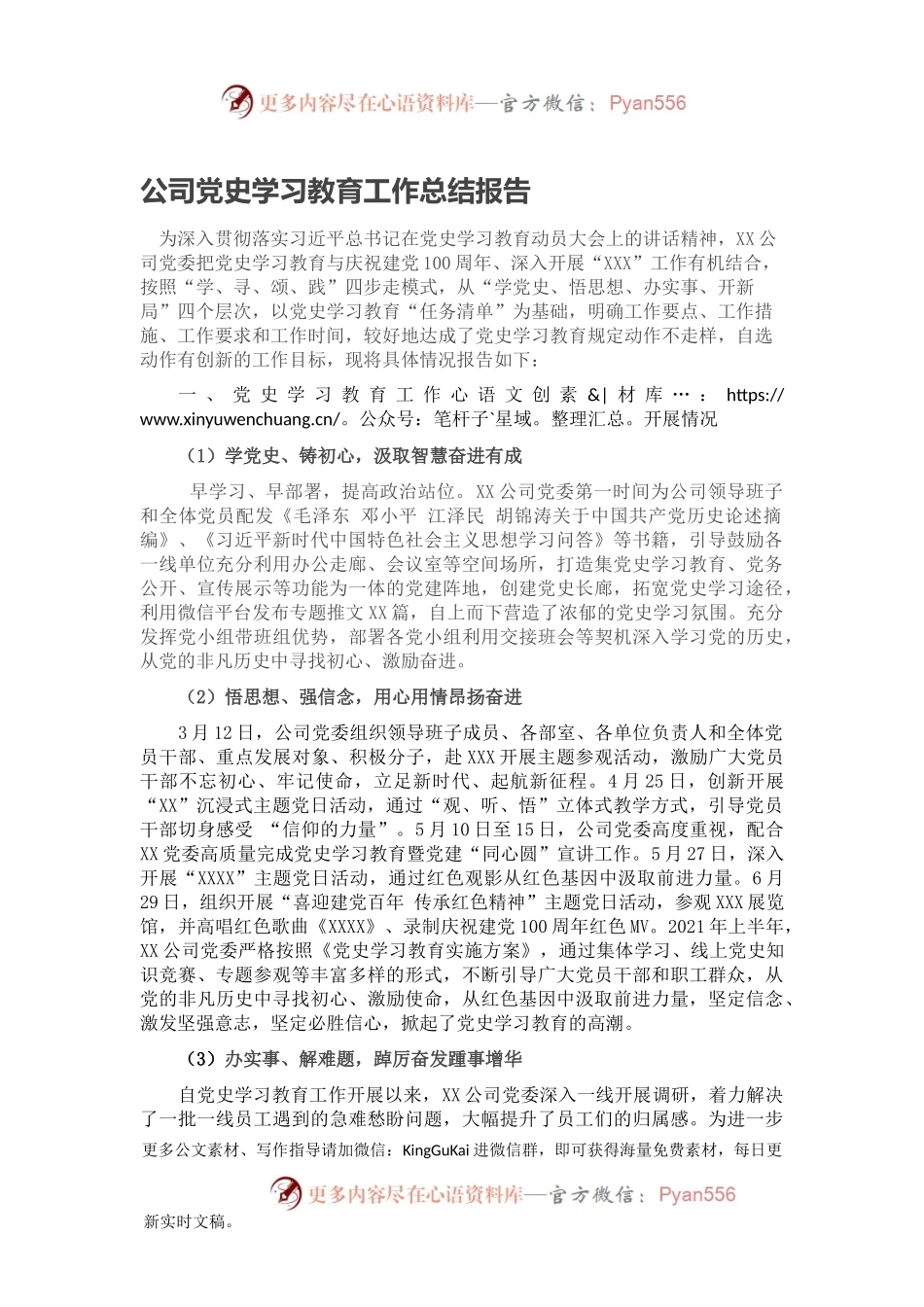 公司党史学习教育工作总结报告.docx_第1页