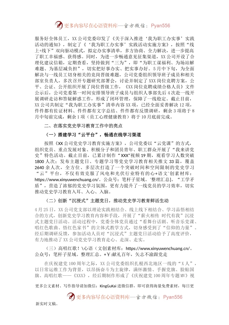 公司党史学习教育工作总结报告.docx_第2页