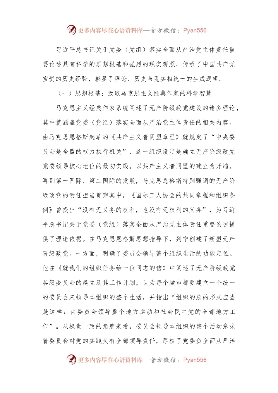 党课：坚决落实党委（党组）主体责任 推动全面从严治党向纵深发展.docx_第2页