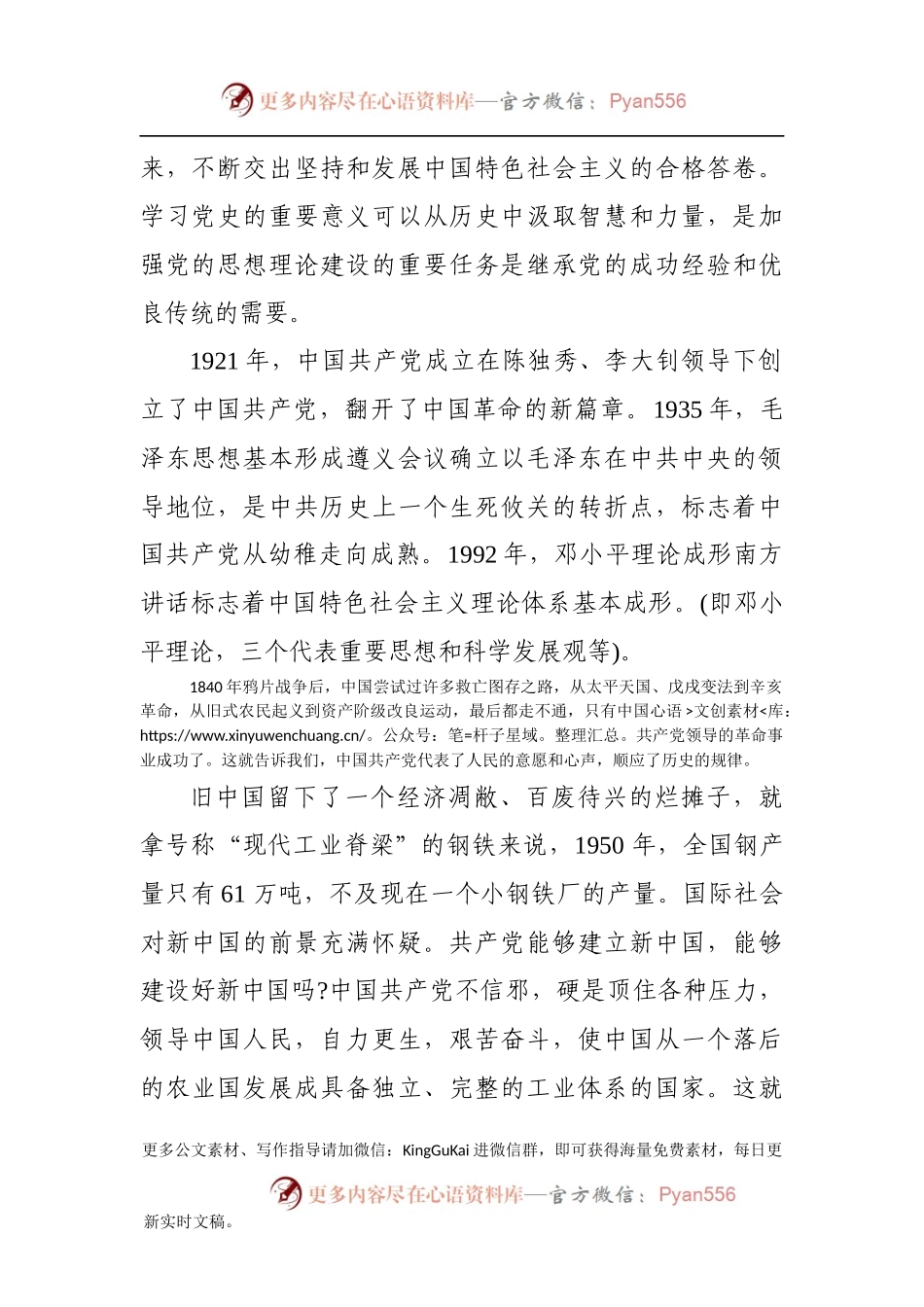 党史党课范文：建党97周年的光辉历程.docx_第2页