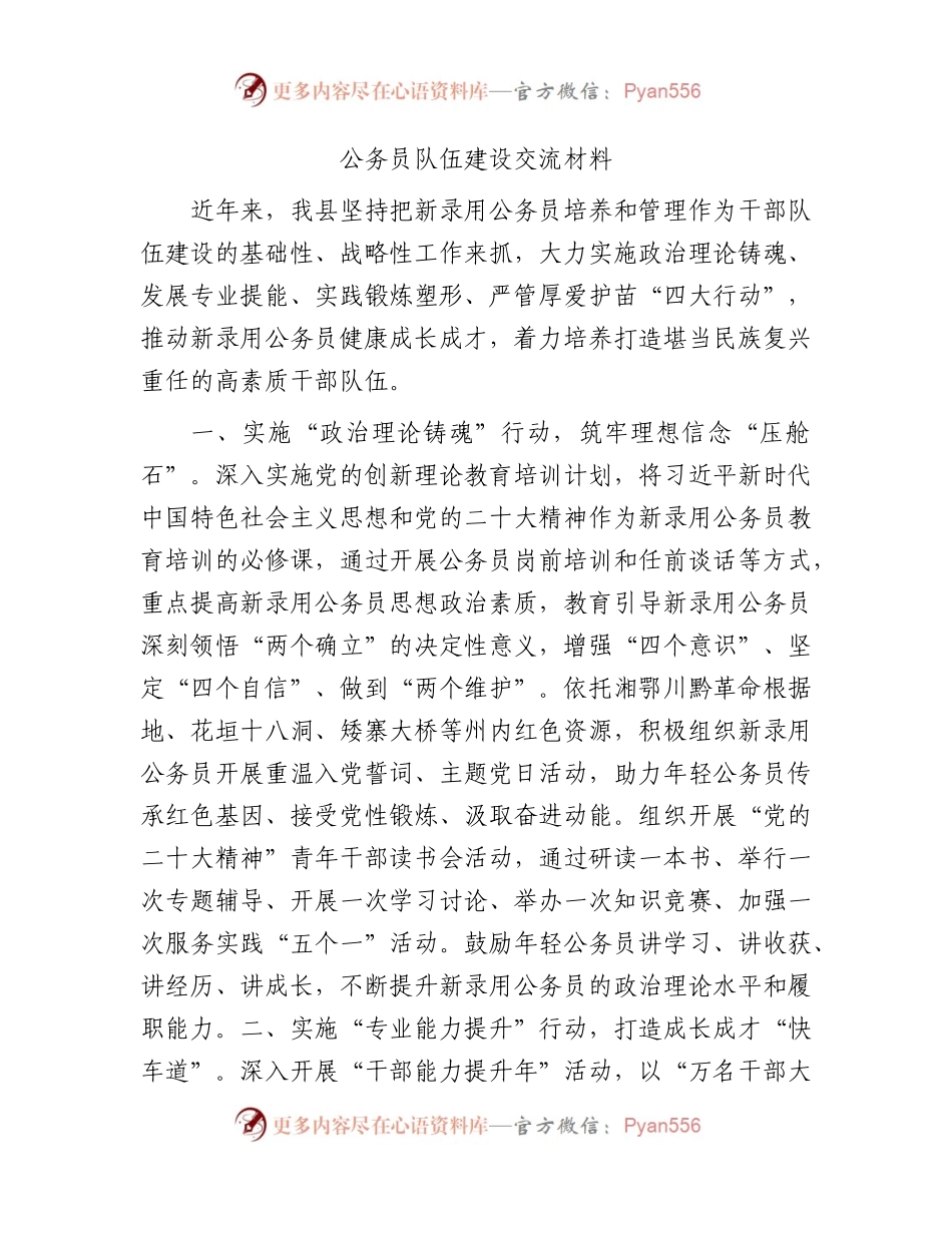公务员队伍建设交流材料1.docx_第1页