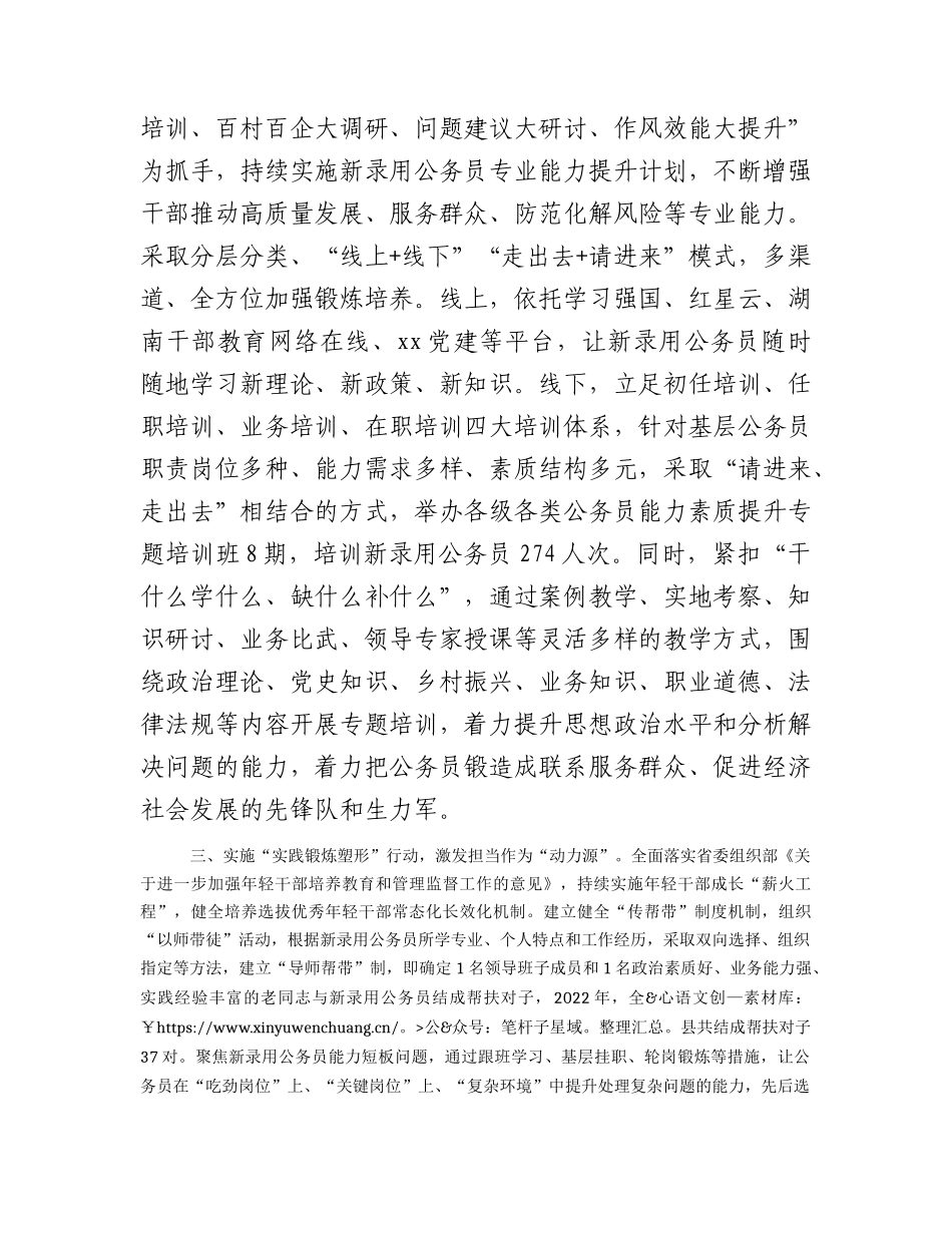 公务员队伍建设交流材料1.docx_第2页