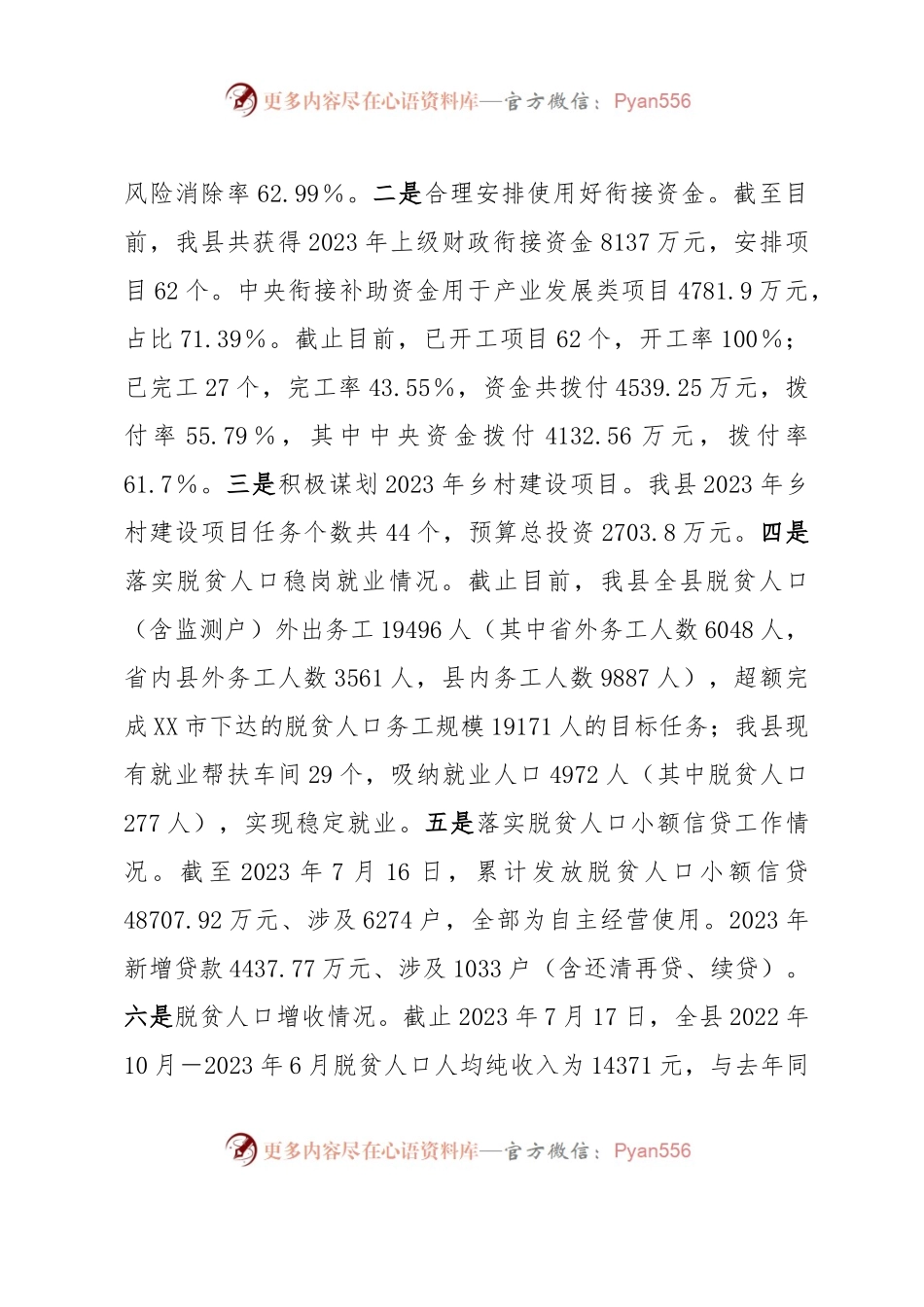 关于2023年乡村振兴局的工作汇报材料.docx_第2页