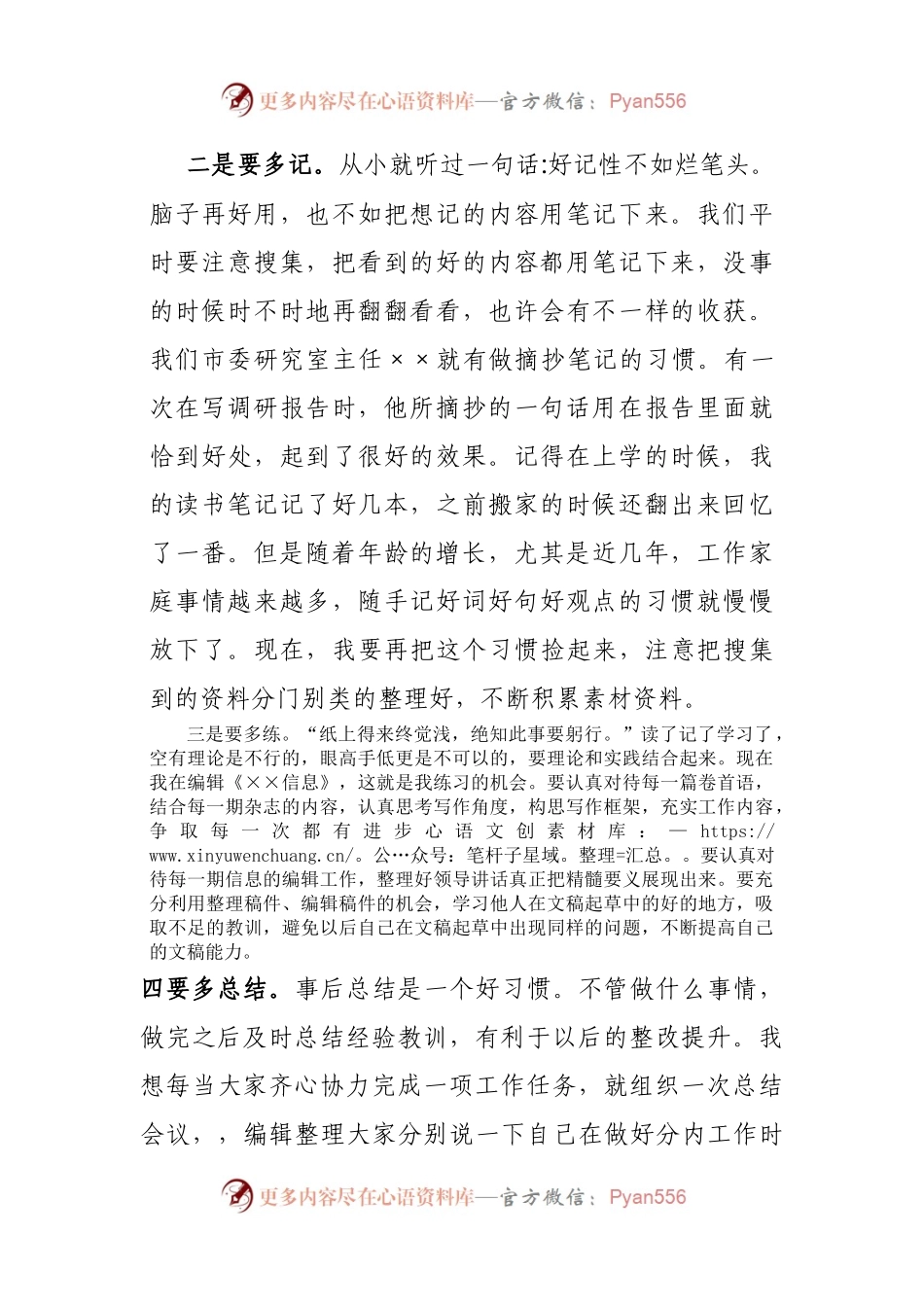 公文写作培训班交流发言.docx_第2页