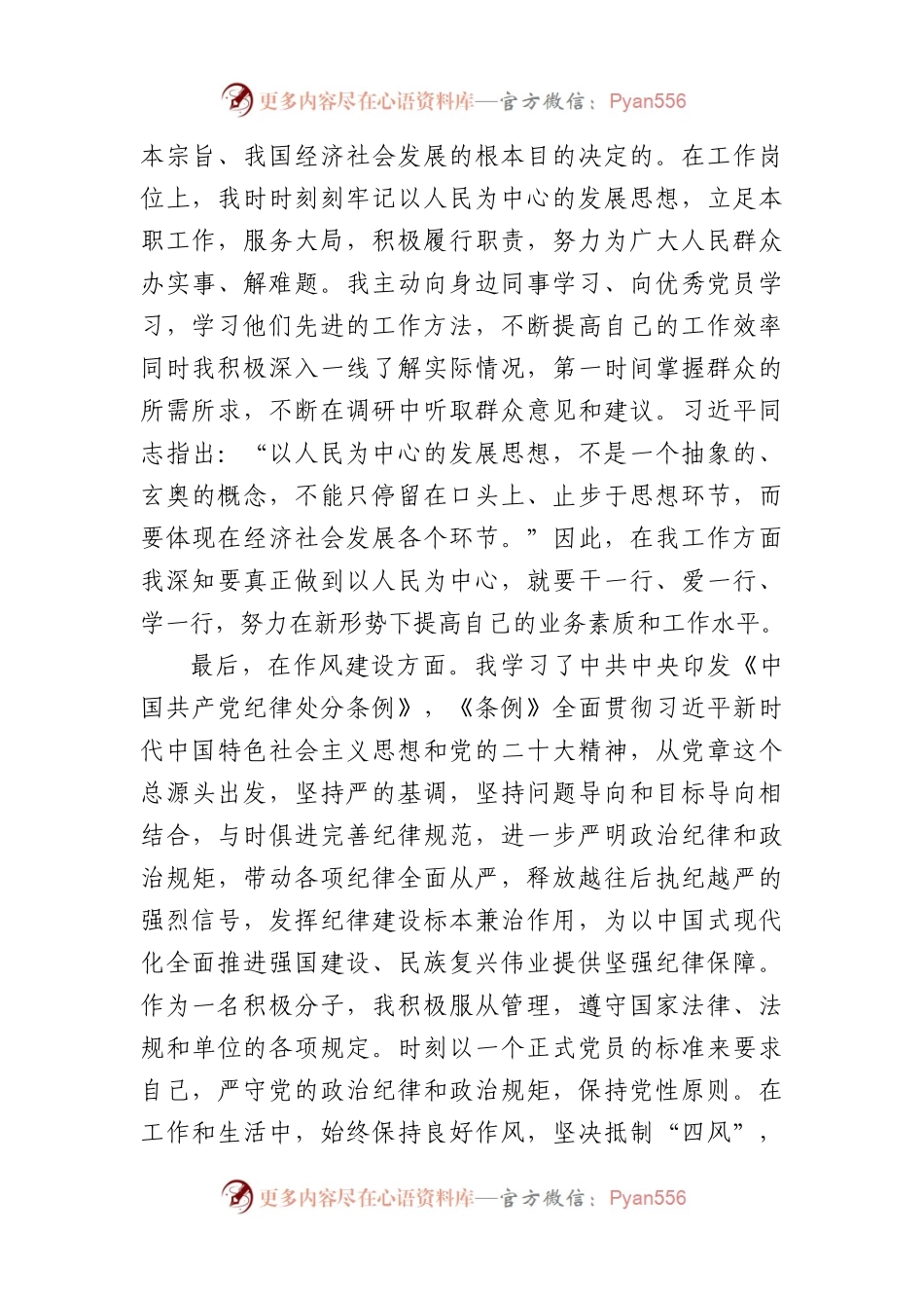 入党积极分子2024年2月份思想汇报.docx_第2页