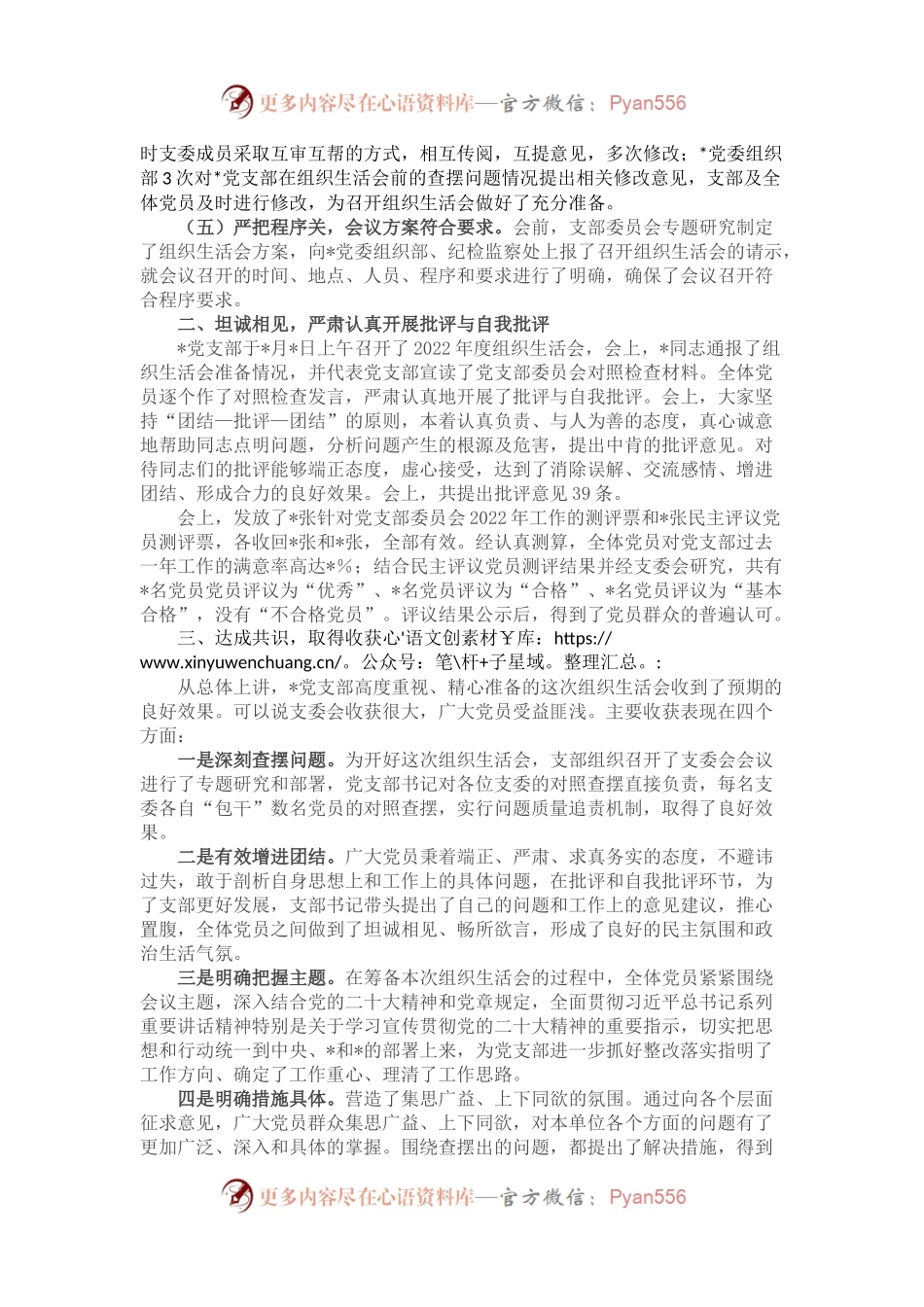 党支部关于召开2022年度组织生活会及民主评议党员情况的报告.docx_第2页