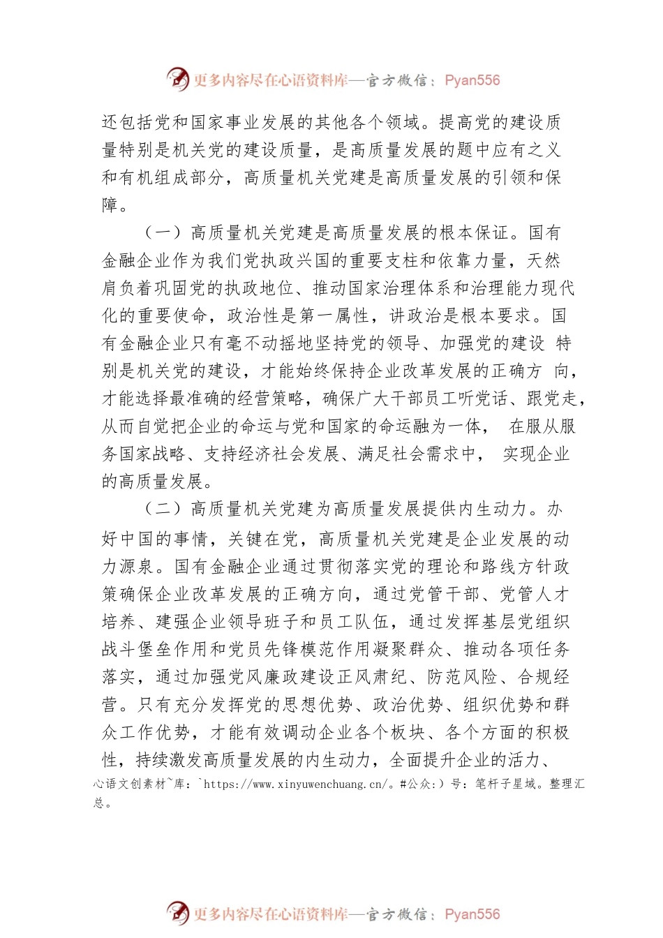 公司党委书记在2023年国企党建工作会议上的讲话.docx_第2页