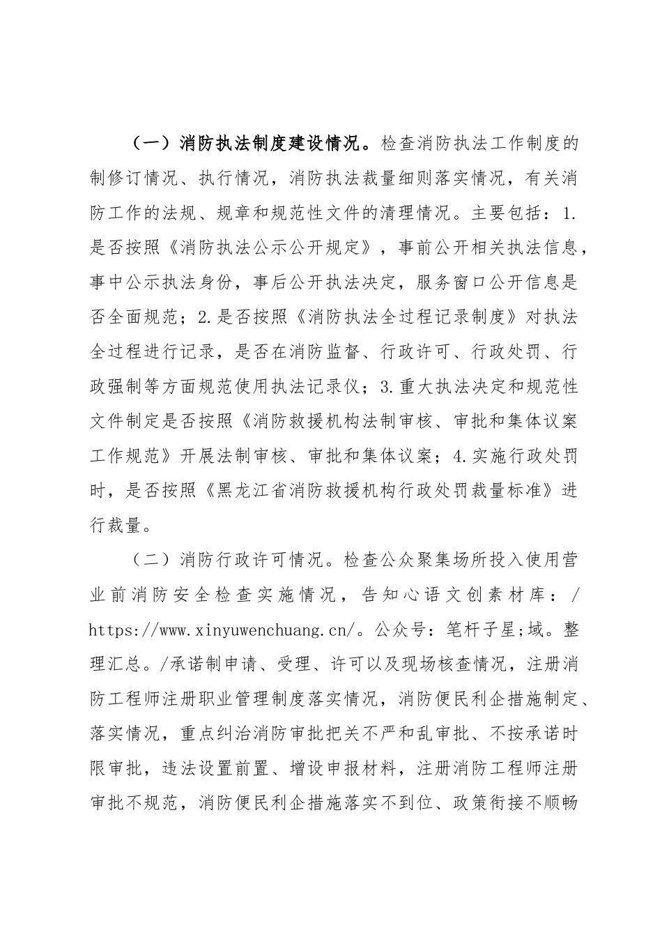 全市监督执法检查考评工作方案.docx_第2页