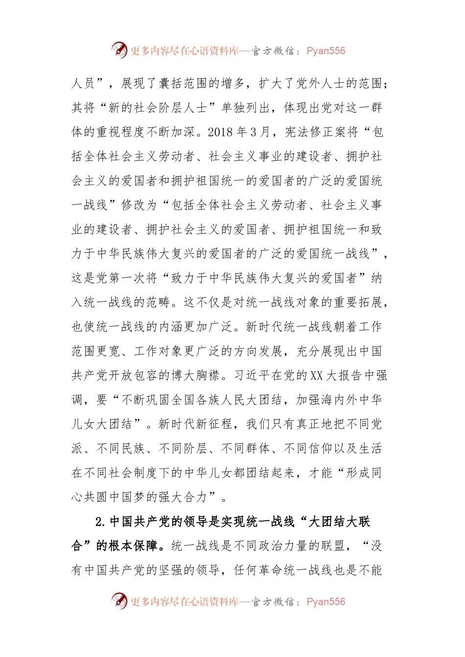 党课：习近平对统一战线理论的创新发展.docx_第2页