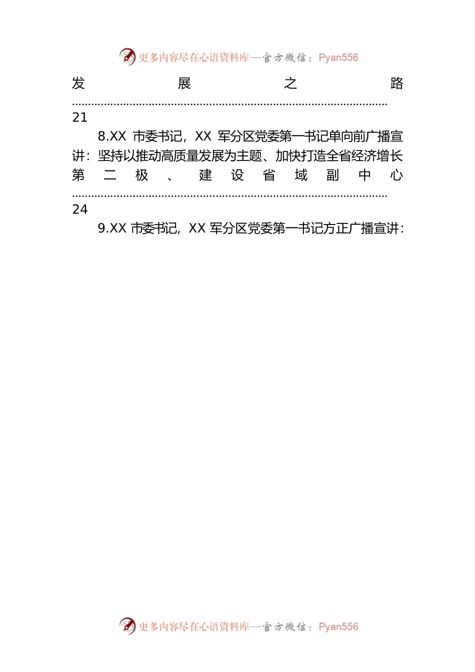 党的二十大广播宣讲汇编（33篇）.docx_第2页