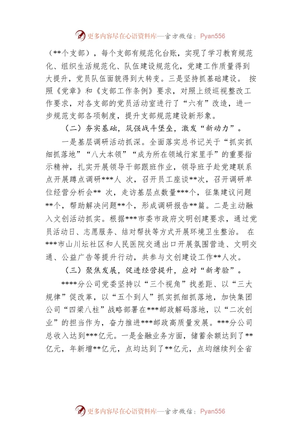 公司党委书记抓党建述职报告.docx_第2页