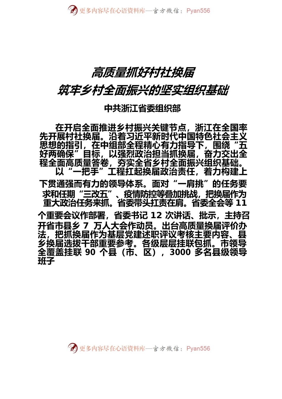 全国基层党建工作重点任务推进会发言摘登.docx_第2页