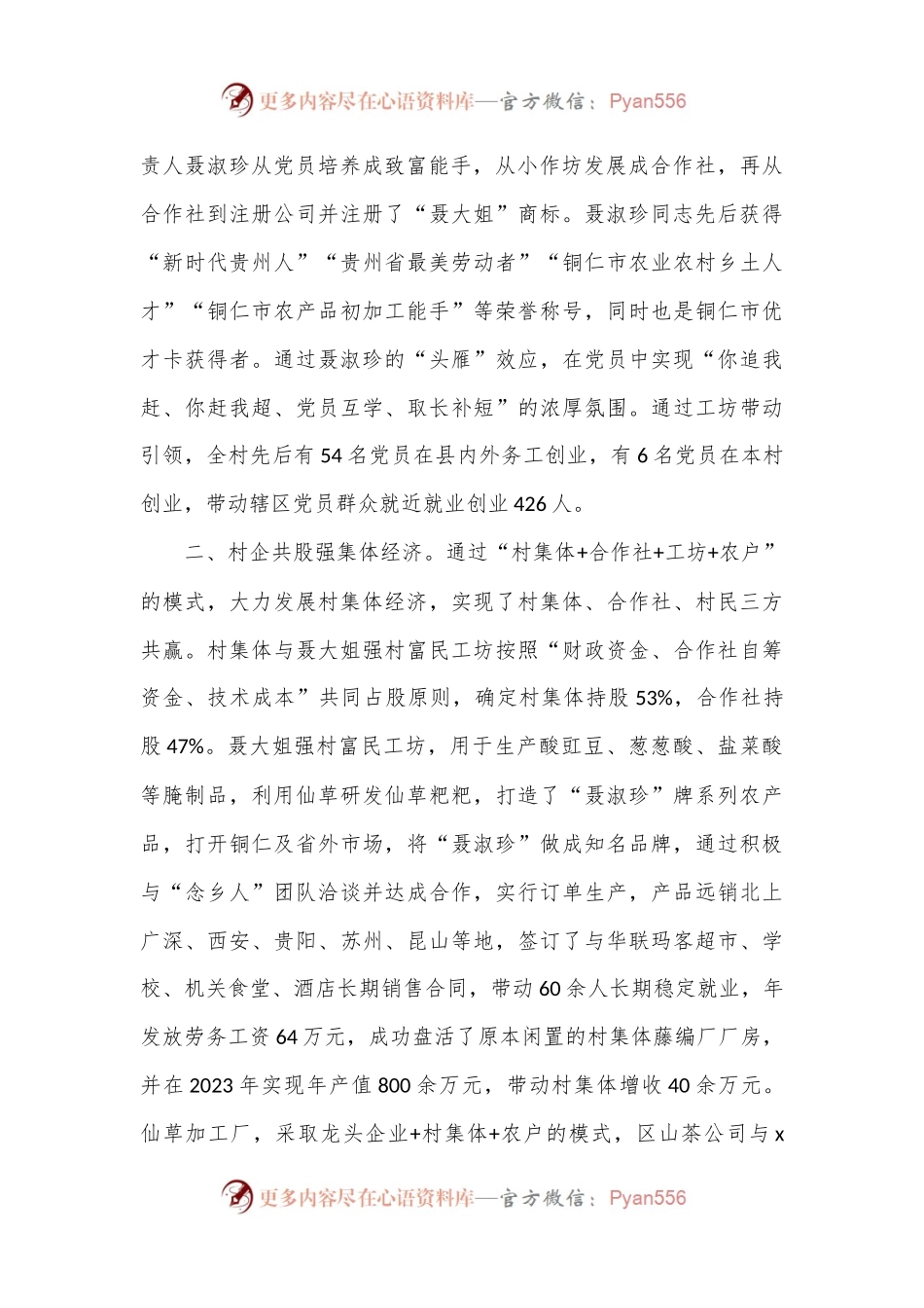 先进村党支部典型事迹材料：党建引领助推强村富民.docx_第2页
