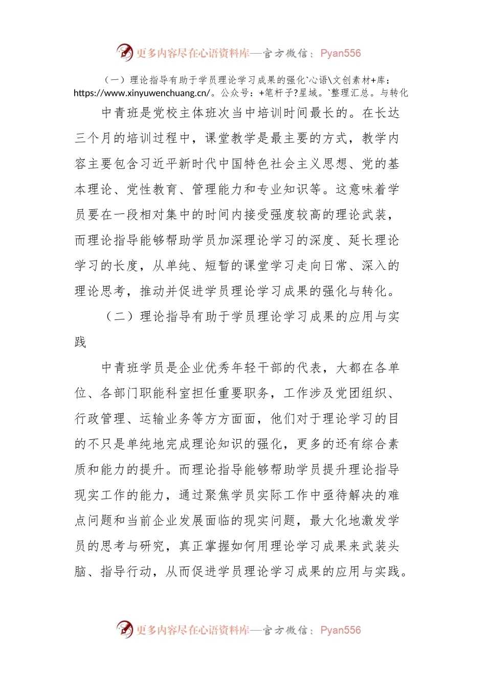 党校中青班理论指导新模式典型交流材料党校中青班理论指导新模式典型交流材料.docx_第2页