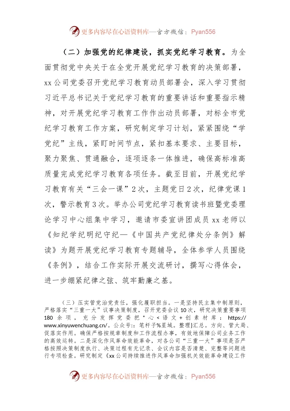 公司党委2024年上半年党建工作情况报告.docx_第2页